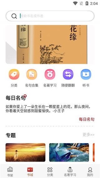 芒果電子書app官方版