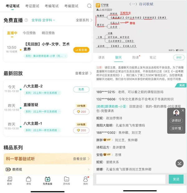 一起考教师app官方版