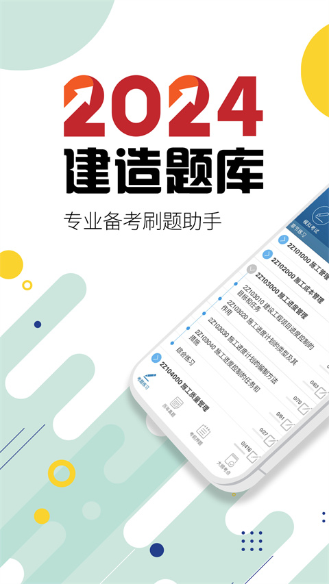 二级建造师官方版