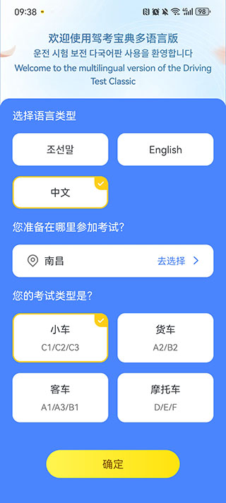 駕考寶典多語(yǔ)言App