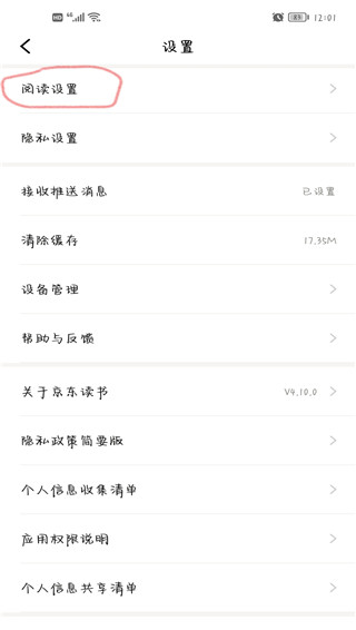 京东读书墨水屏版APP