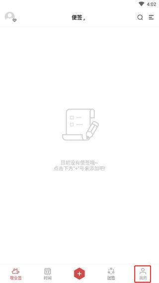 敬业签app