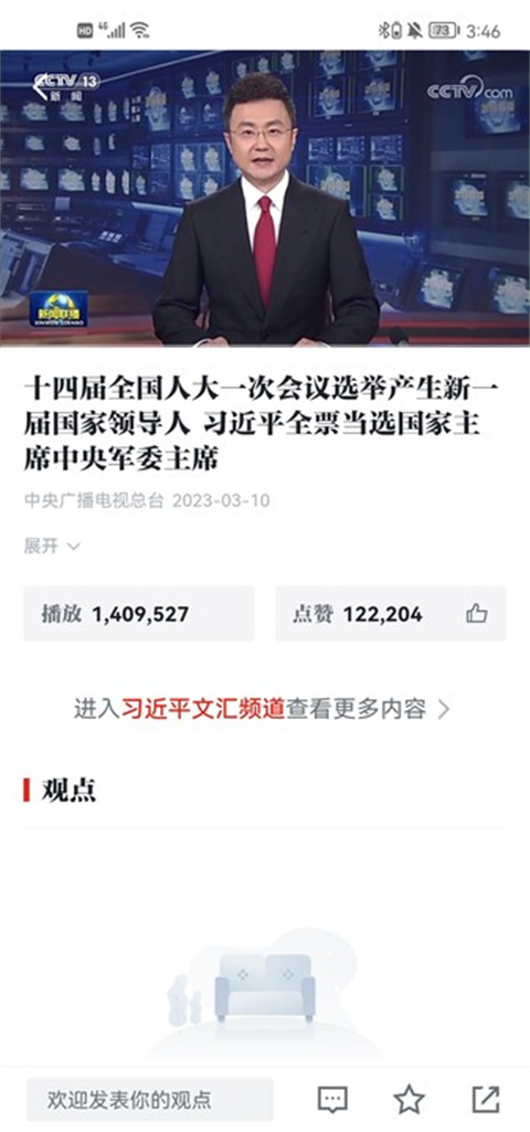 强国平台App