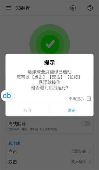 DB翻译官方版