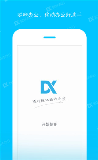 哒咔办公app