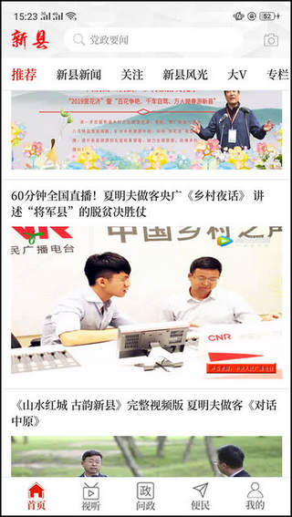 云上新縣app