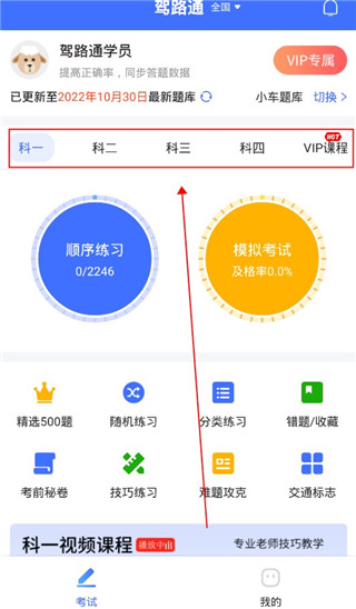 驾路通手机app