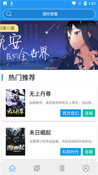 藍貓小說app