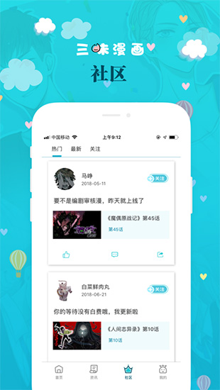 三昧漫畫app