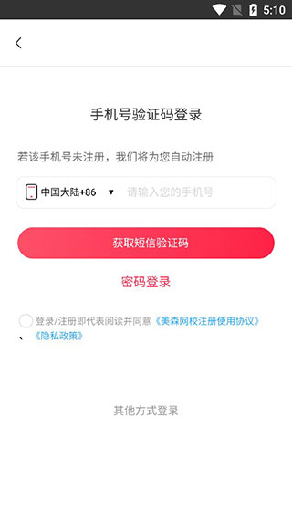 美森网校app下载