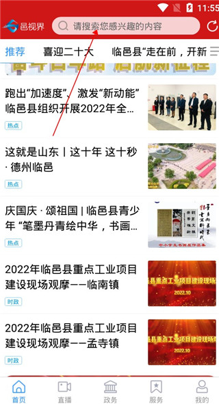 邑視界app
