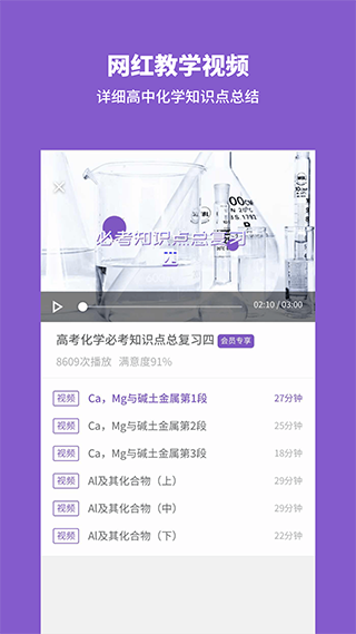 考神君高中化学app下载
