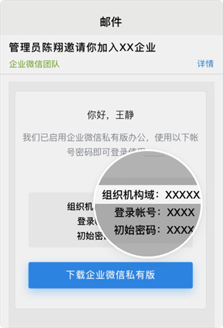 企业微信私有版app