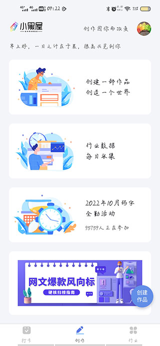 小黑屋云写作app