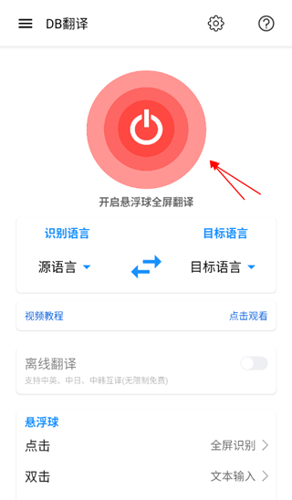 DB翻译官方版