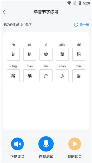 普通話考試通app下載