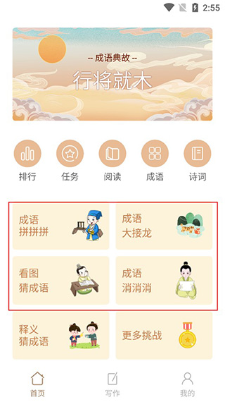 成语拼拼拼红包版