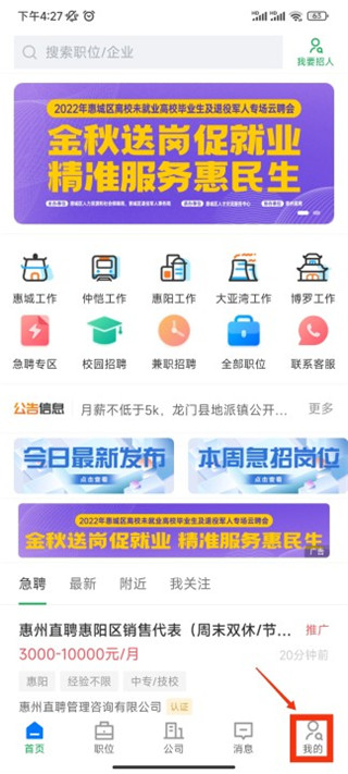 惠州直聘網官方招聘平臺