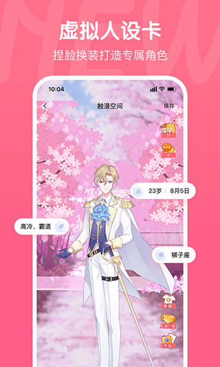 觸漫app
