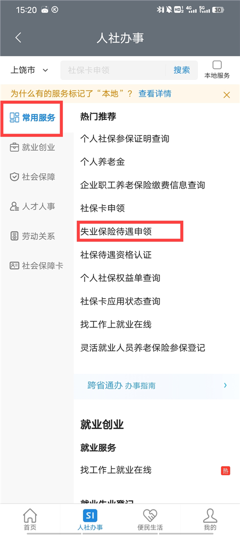 中國政務網app手機版