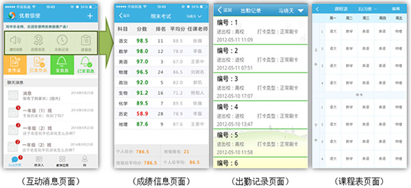优教信使教师版手机官方app