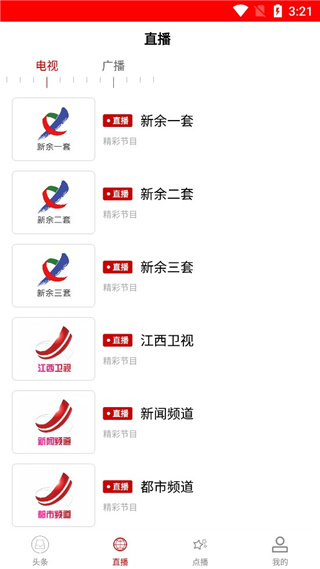每日新余新聞聯播客戶端