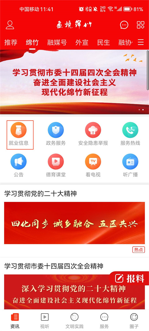 畫境綿竹app