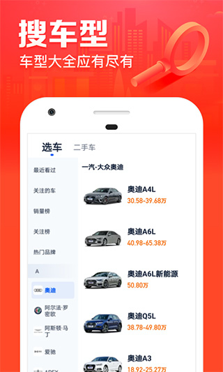 汽车之家极速版App