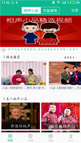 相聲小品精選app