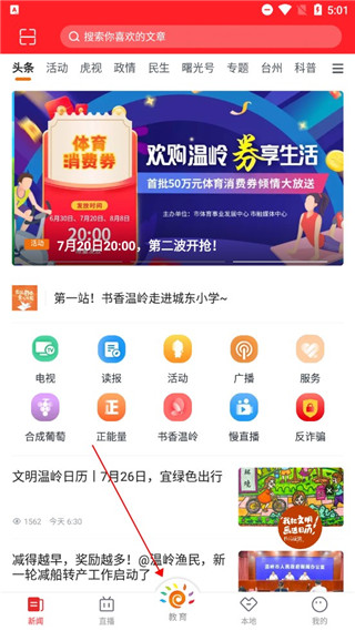 掌上溫嶺app