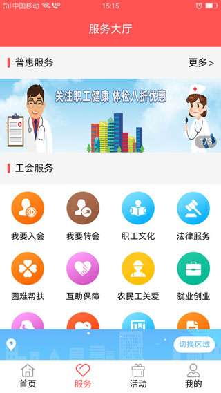 川工之家app最新版
