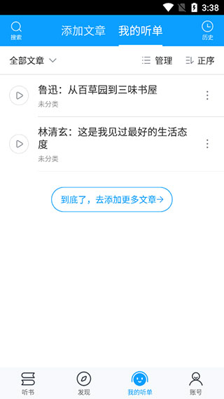 爱听书app官方版