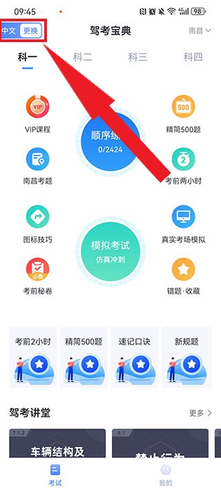 駕考寶典多語(yǔ)言App