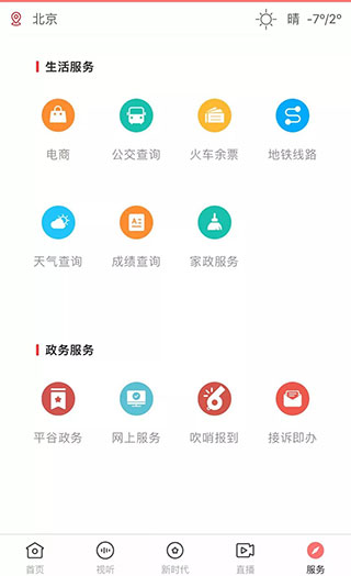 平谷融媒APP