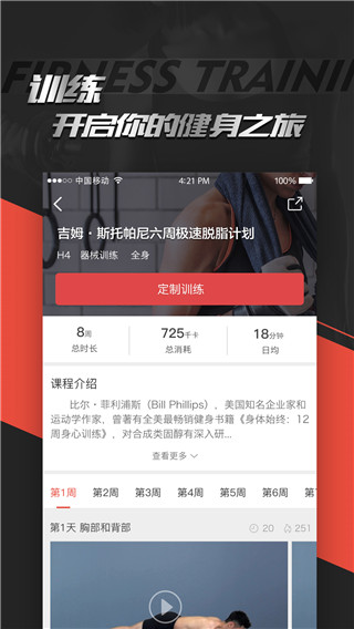Hi運動app