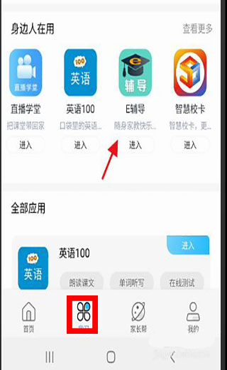 江苏和教育app