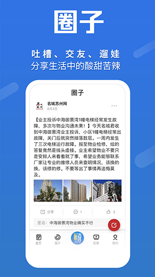 名城苏州官方app