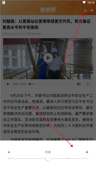 看衡阳app