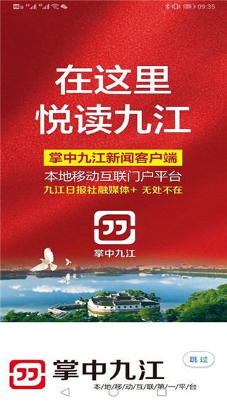掌中九江app手機版