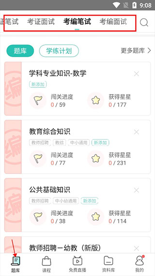 一起考教师app官方版