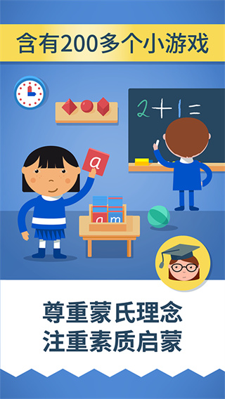 愛多奇的蒙特梭利幼兒園app