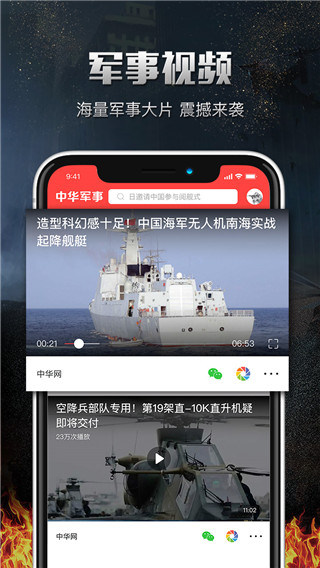 中華軍事app