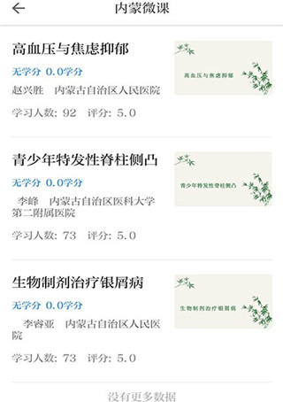 内蒙医教app官方版