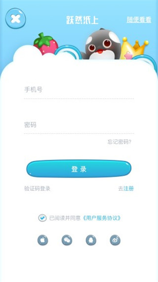 躍然紙上app手機版