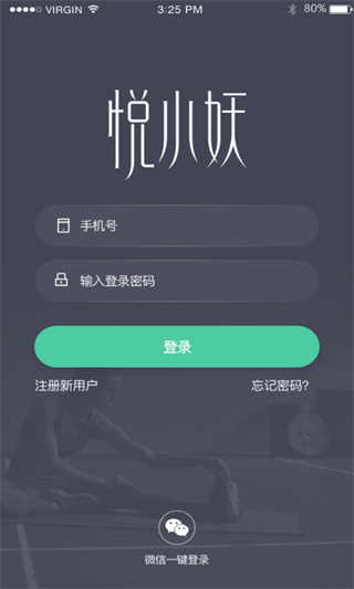 悅小妖體脂秤app
