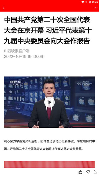 山西晚報app