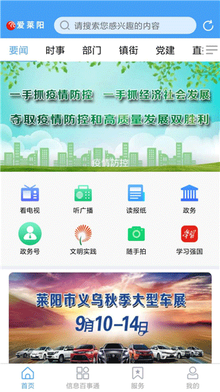 愛萊陽app