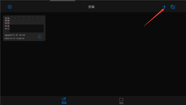 易剪多軌版手機版
