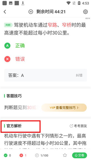 元貝駕考2024年最新版本