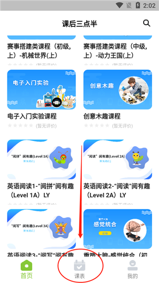 课后三点半家长端app